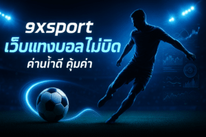 9xsport-football-betting-cover-neon-blue-16x9.jpg