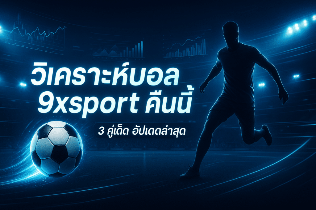 9xsport-tonight-football-analysis-cover-16x9.jpg