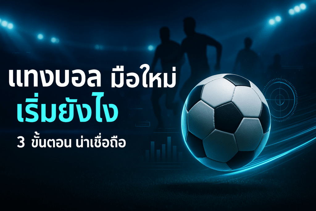 cover-beginner-football-betting-3-steps-premium-banner