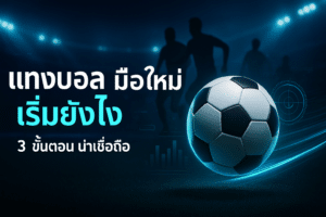 cover-beginner-football-betting-3-steps-premium-banner