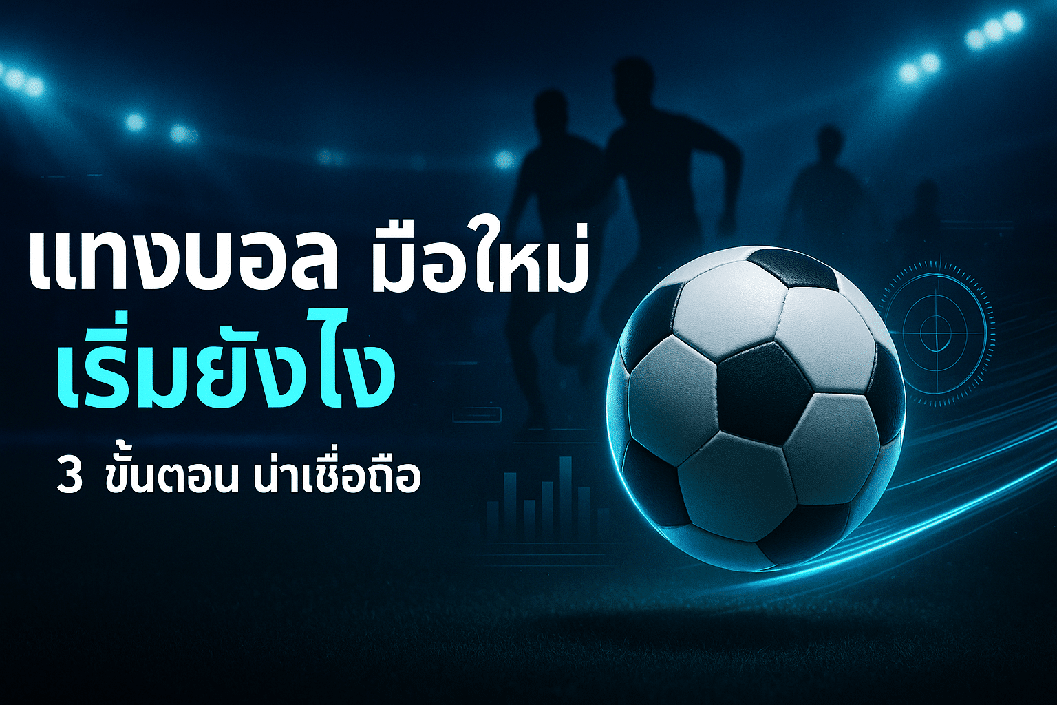 cover-beginner-football-betting-3-steps-premium-banner