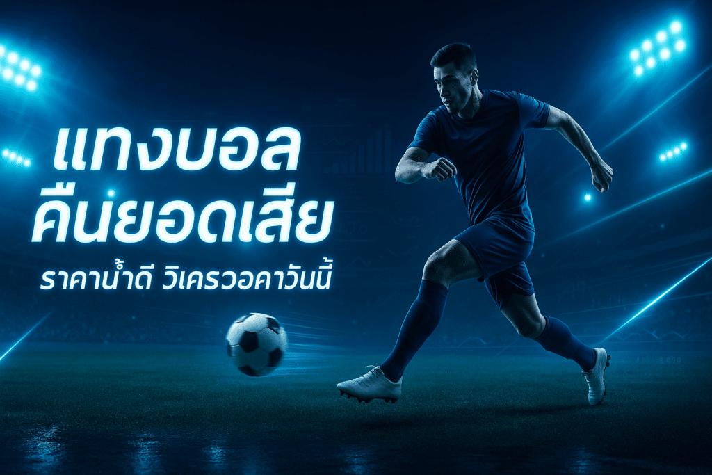 cover-football-betting-cashback-neon-16x9.jpg