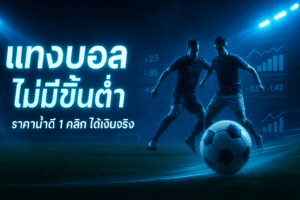 cover-football-betting-no-minimum-stake-neon-9xsport-16x9.jpg