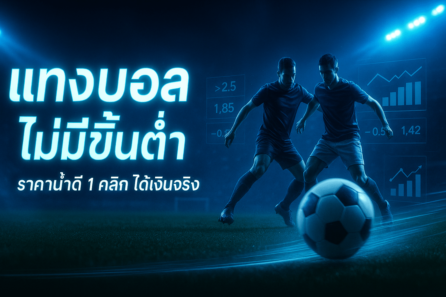 cover-football-betting-no-minimum-stake-neon-9xsport-16x9.jpg