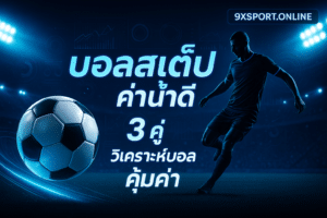 cover-football-parlay-good-odds-3-legs-analysis
