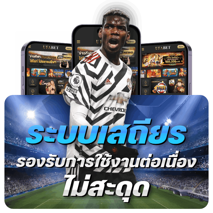 ระบบมีความเสถียรไม่สะดุด