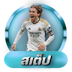 สเต็ป