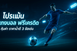 promo-free-credit-football-betting-9xsport-cover-16x9.png